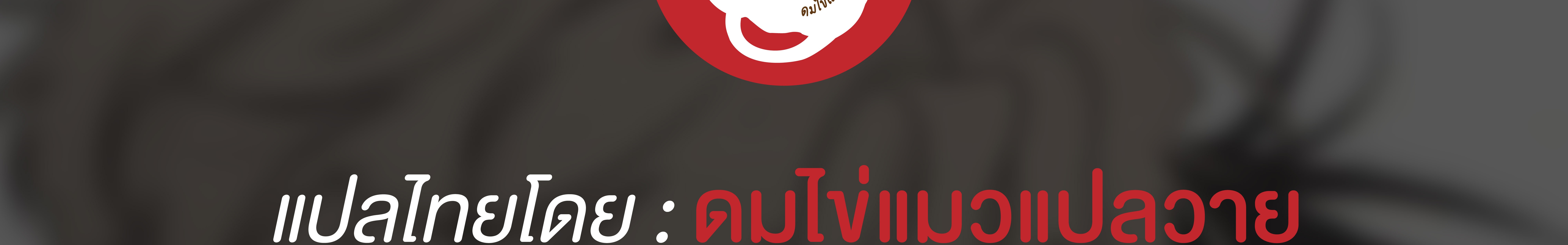 Grain in Ear เผ่าพันธุ์ที่ล่มสลาย ( Alpha x Omega ) ตอนที่ 30 - รูปที่ 2